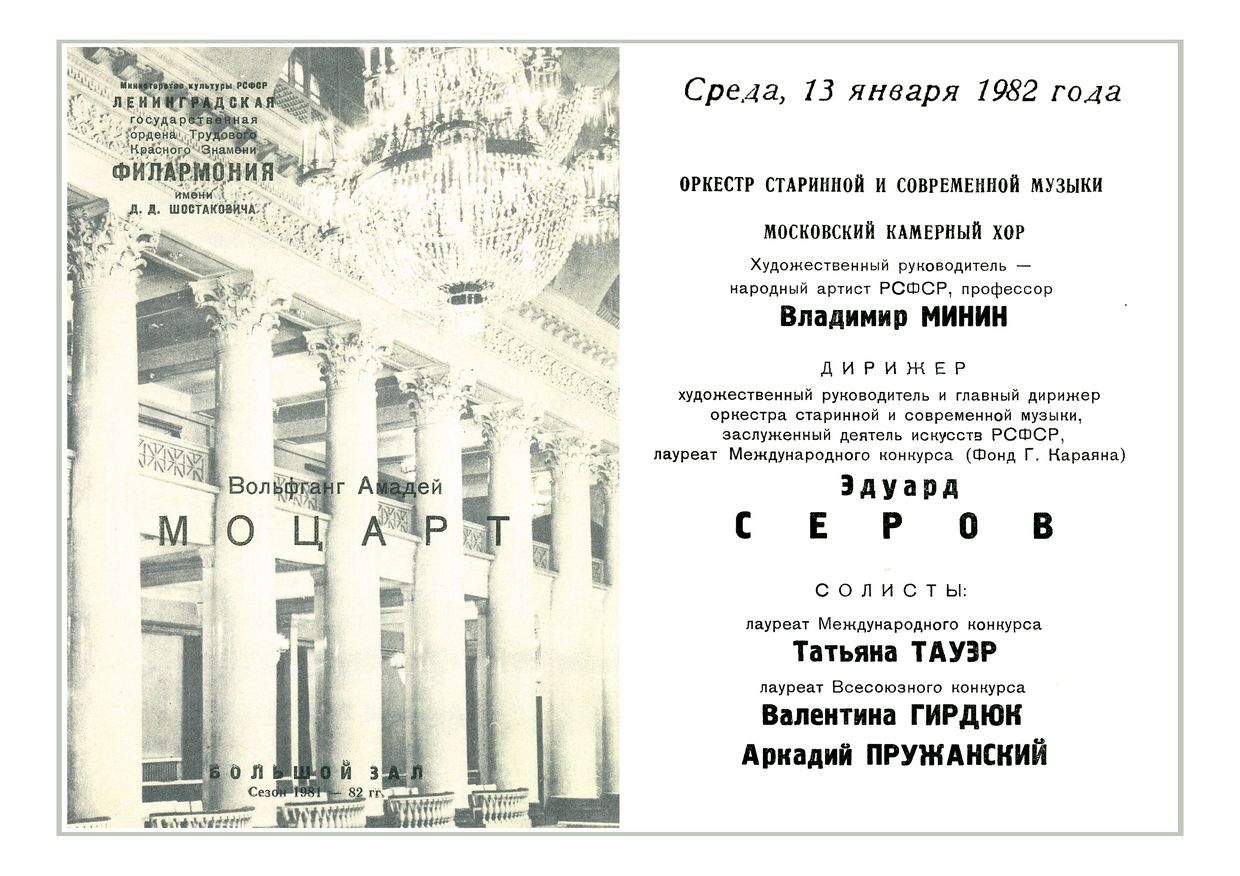 Оркестр старинной и современной музыки
Дирижер – Эдуард Серов